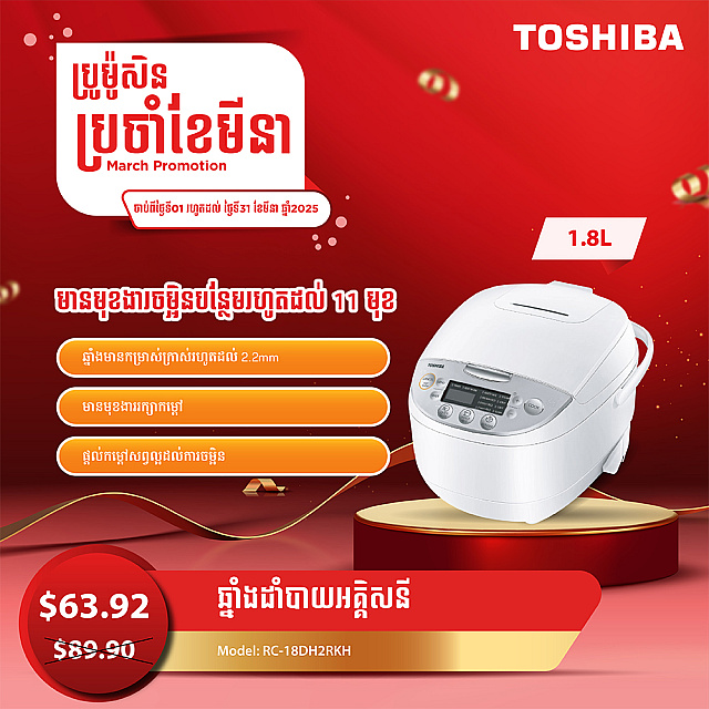 Toshiba Rice Cooker (1.8L)